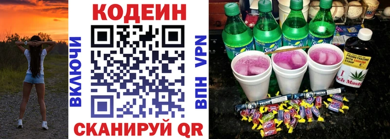 Кодеиновый сироп Lean напиток Lean (лин)  Купить закладки  Каменногорск 